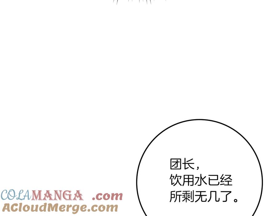 《橡树之下》第106话 练剑 第161页