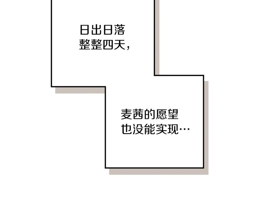 《橡树之下》第106话 练剑 第158页