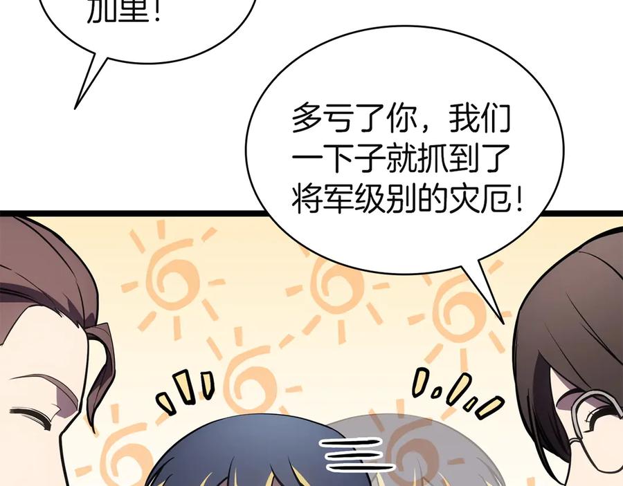 《灾难级英雄归来》第132话 反转了 第203页