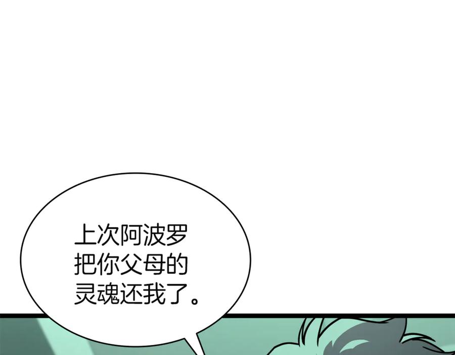 《灾难级英雄归来》第133话 反套路 第203页