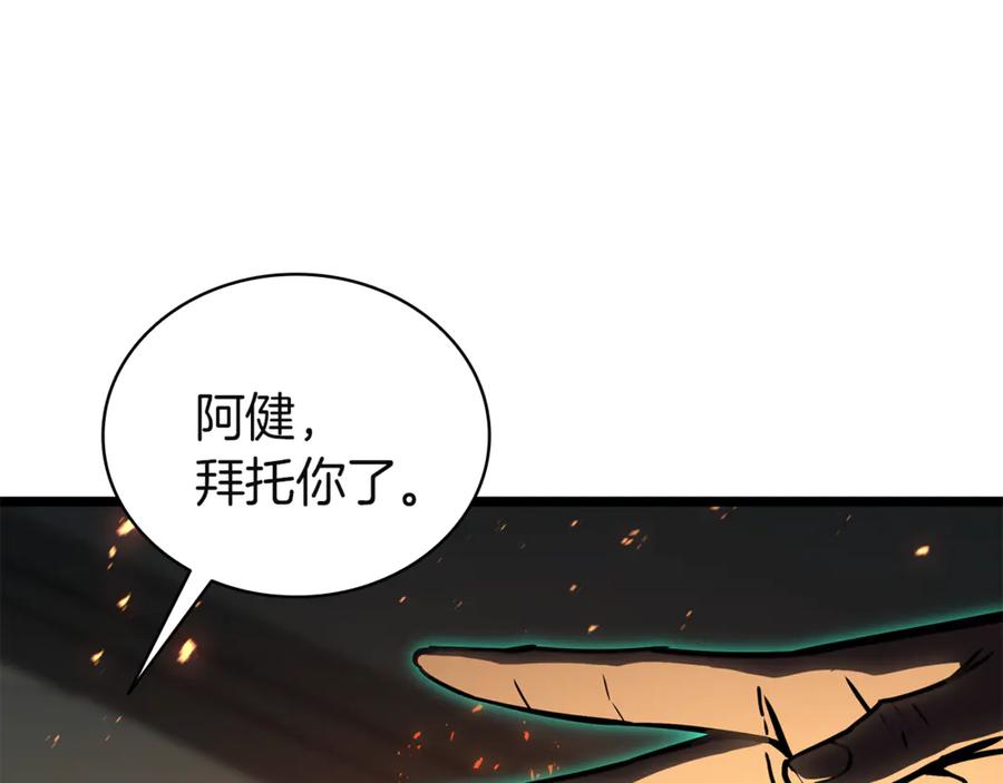 《灾难级英雄归来》第133话 反套路 第226页