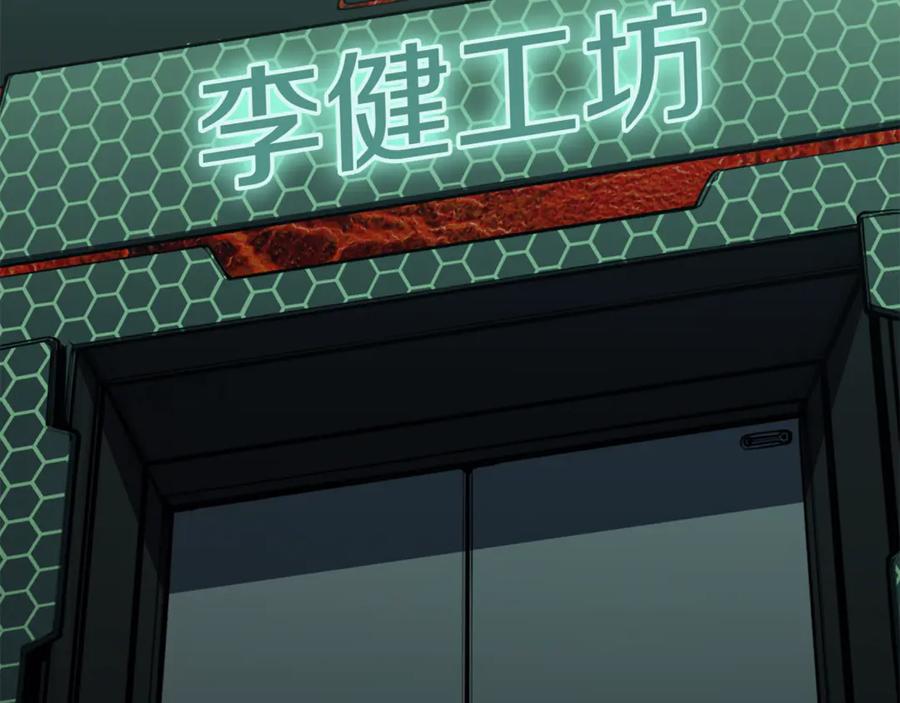 《灾难级英雄归来》第133话 反套路 第198页