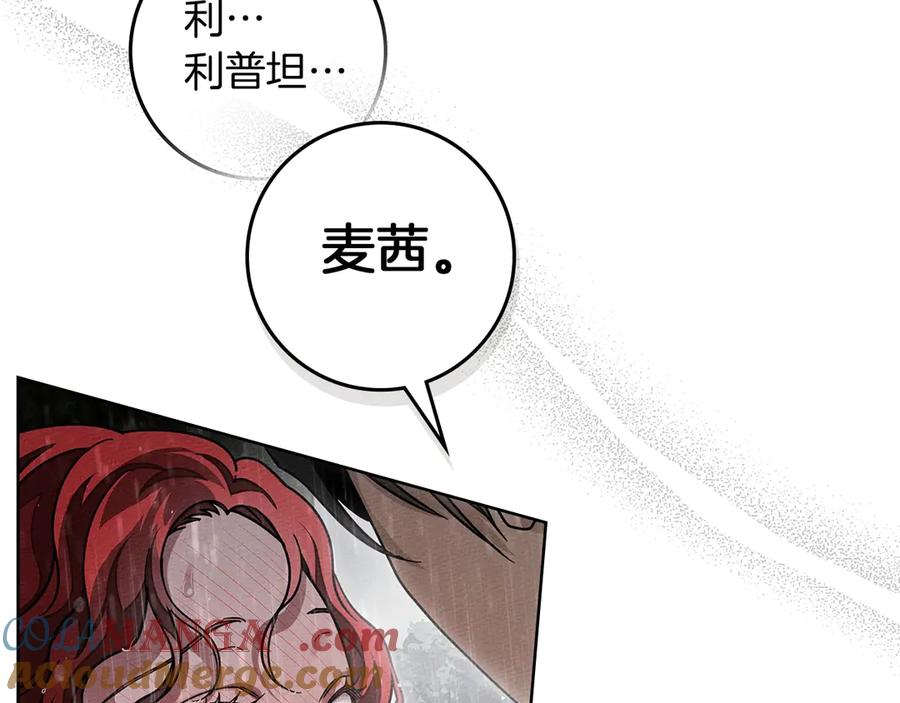 《橡树之下》第107话 雨中沐浴 第149页