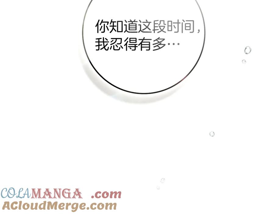 《橡树之下》第107话 雨中沐浴 第137页