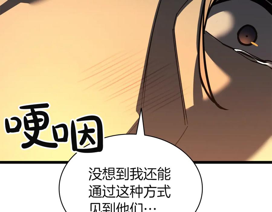 《灾难级英雄归来》第133话 反套路 第211页