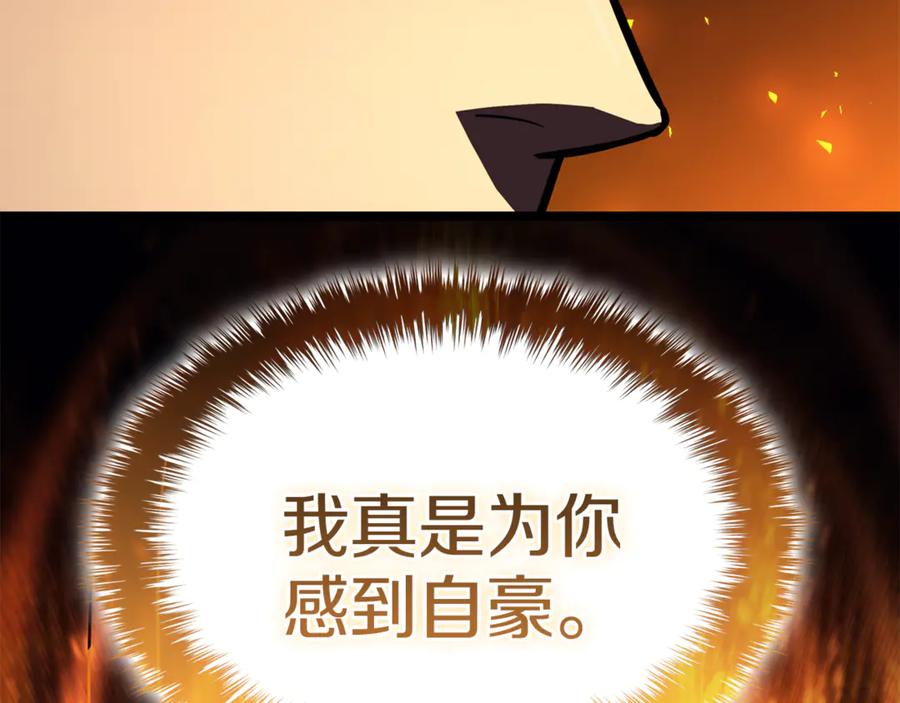 《灾难级英雄归来》第133话 反套路 第239页