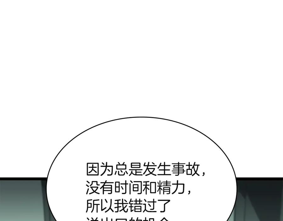 《灾难级英雄归来》第133话 反套路 第200页