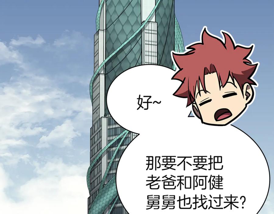 《灾难级英雄归来》第133话 反套路 第195页