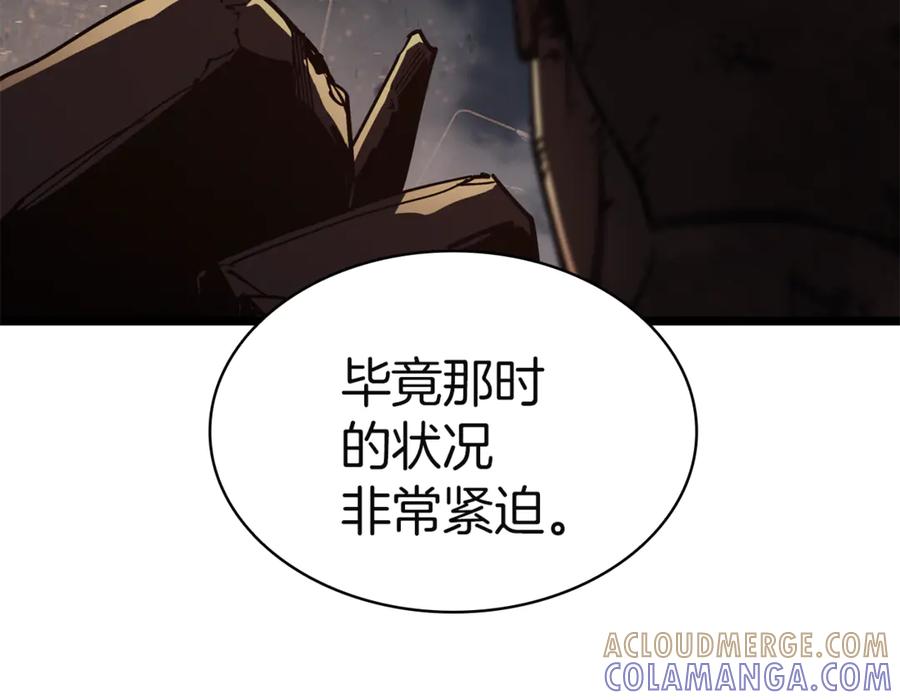 《灾难级英雄归来》第133话 反套路 第221页
