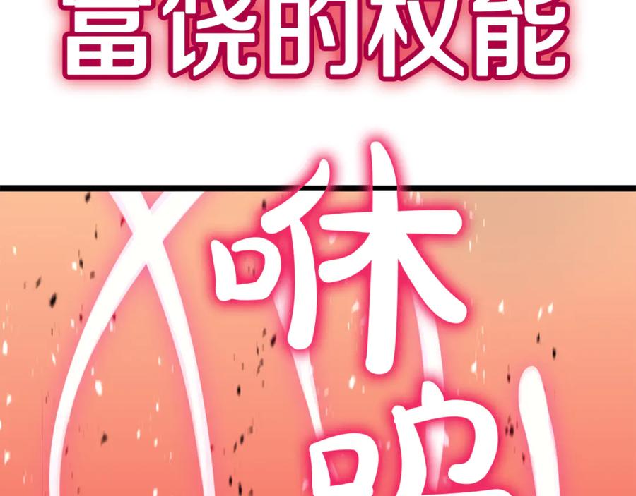 《灾难级英雄归来》第134话 危机 第258页