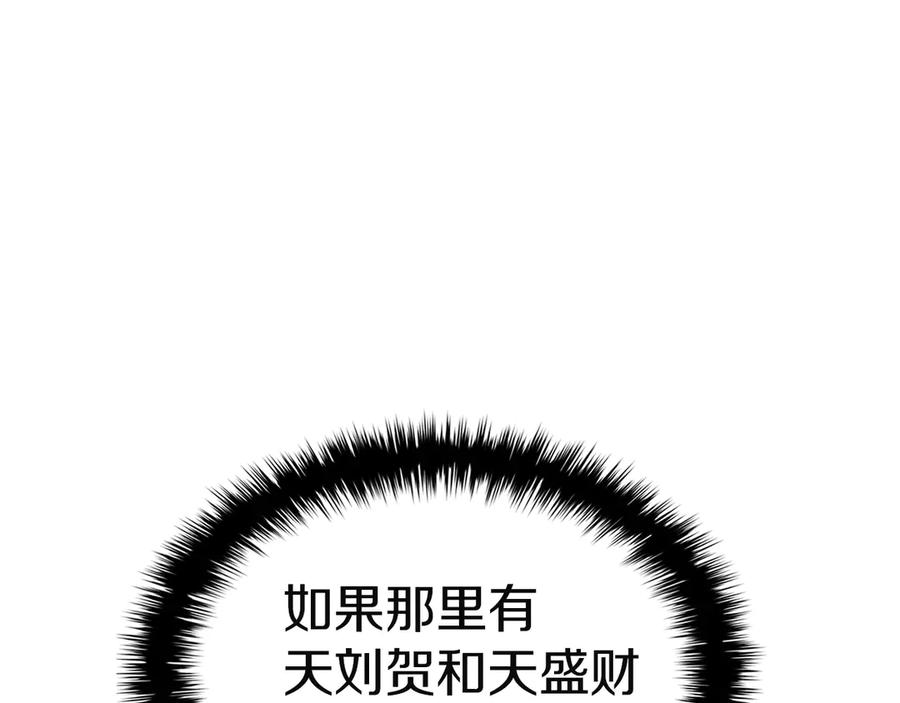 《灾难级英雄归来》第135话 加里的身世 第227页