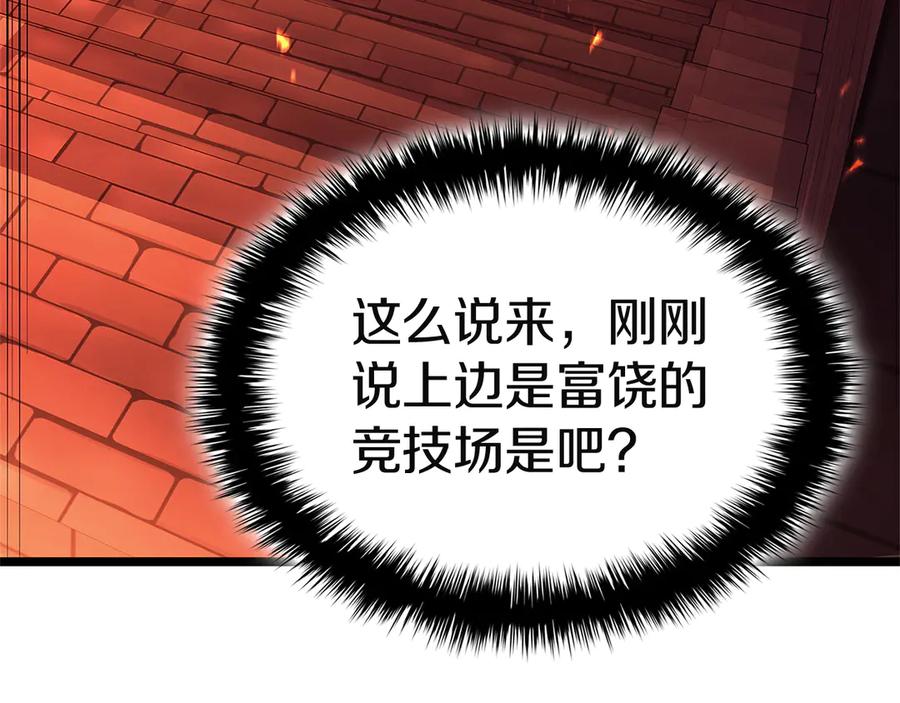 《灾难级英雄归来》第135话 加里的身世 第226页