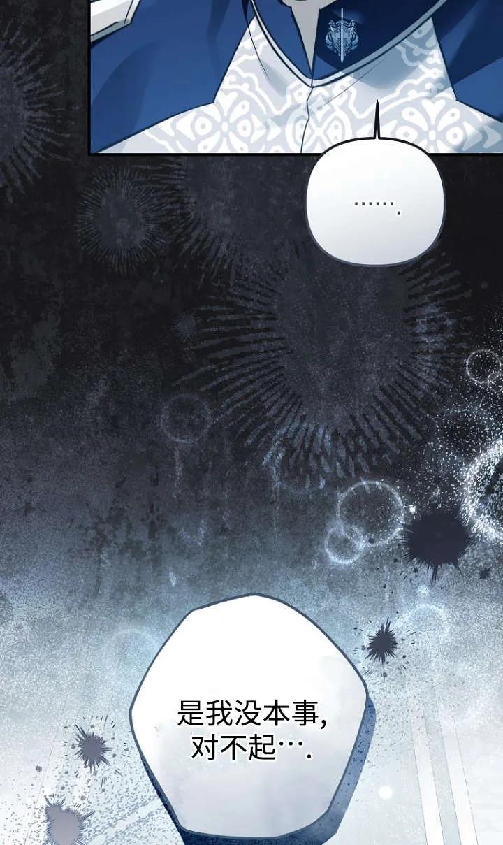 《独占小公主宠爱之后，所有人都开始对我着迷》第14话 第84页