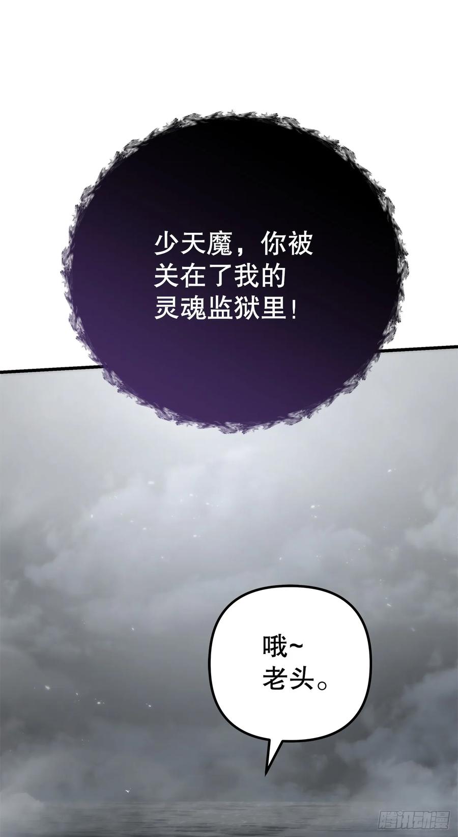 《重生魔神传》23.灵魂监狱 第69页