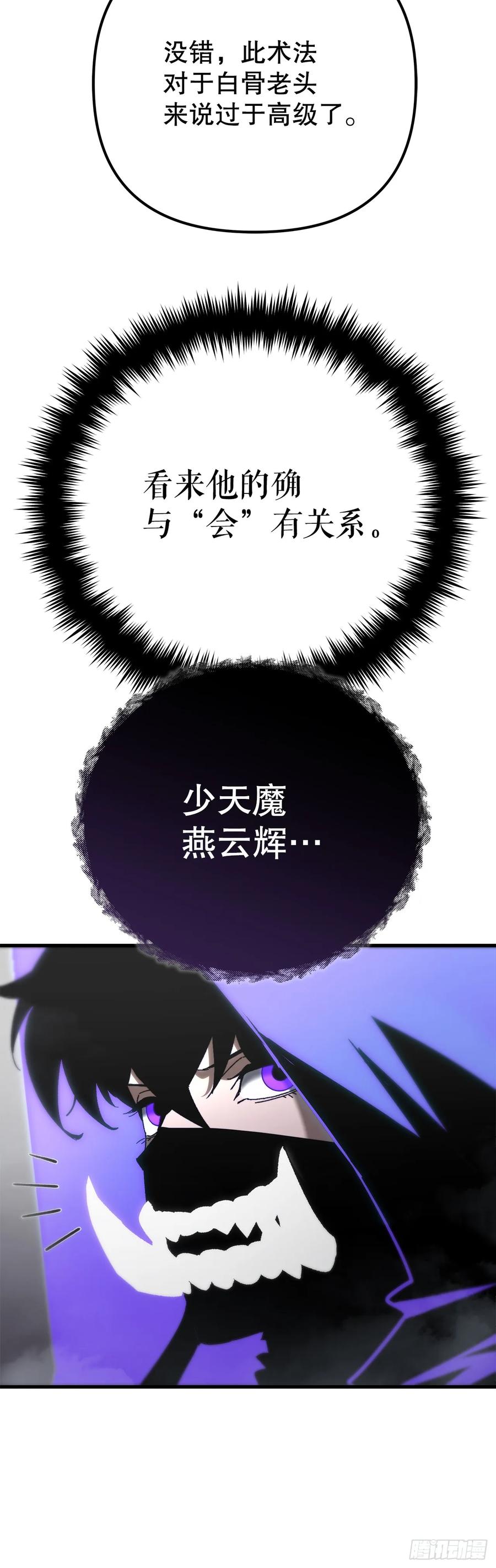《重生魔神传》23.灵魂监狱 第68页