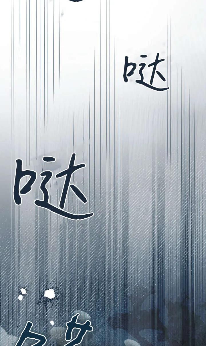《独占小公主宠爱之后，所有人都开始对我着迷》第14话 第87页