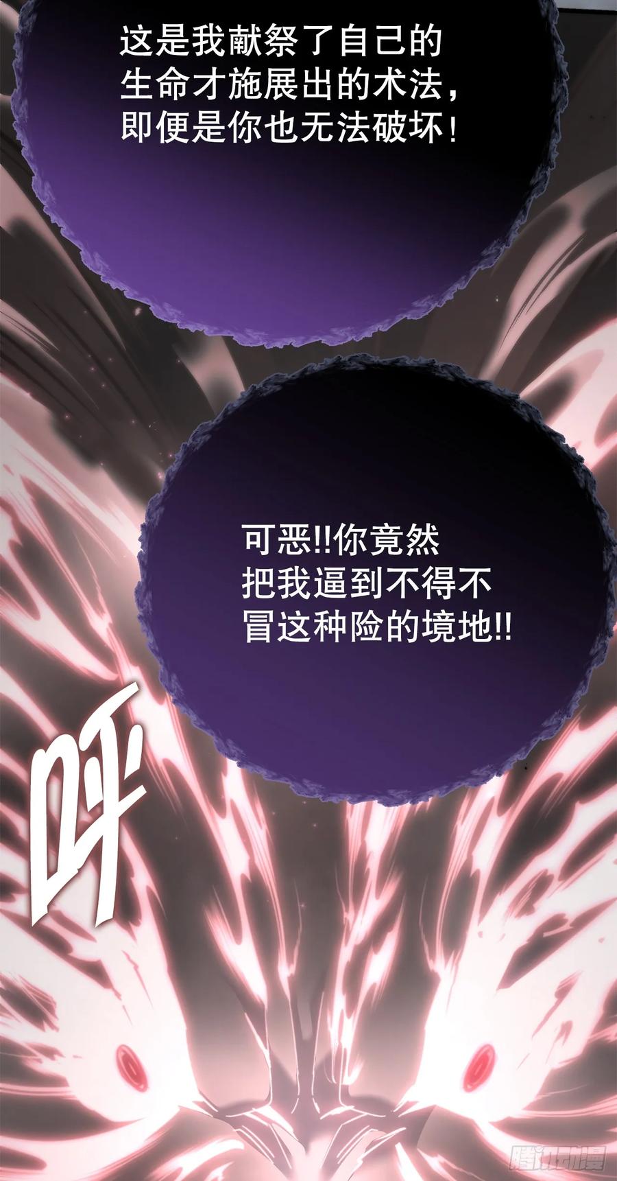 《重生魔神传》23.灵魂监狱 第71页