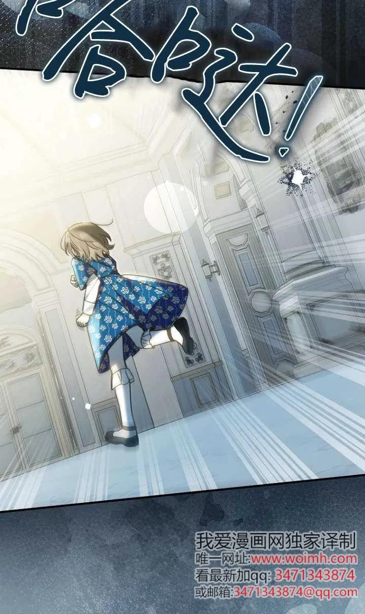 《独占小公主宠爱之后，所有人都开始对我着迷》第14话 第88页