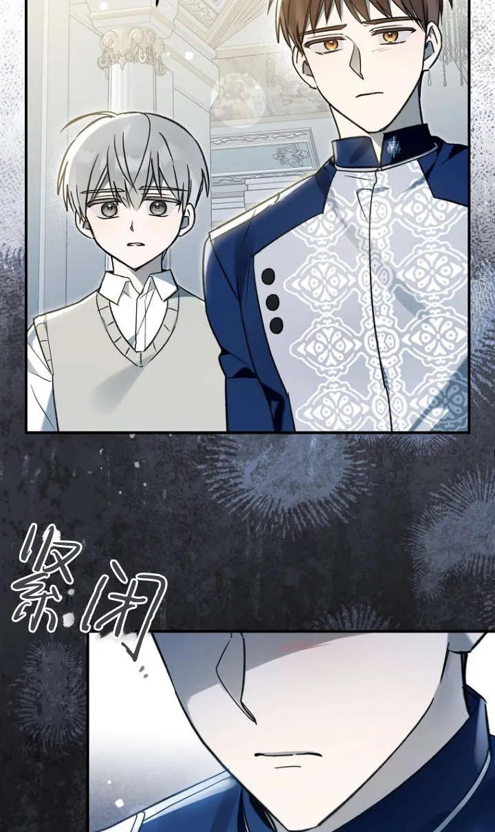 《独占小公主宠爱之后，所有人都开始对我着迷》第14话 第83页