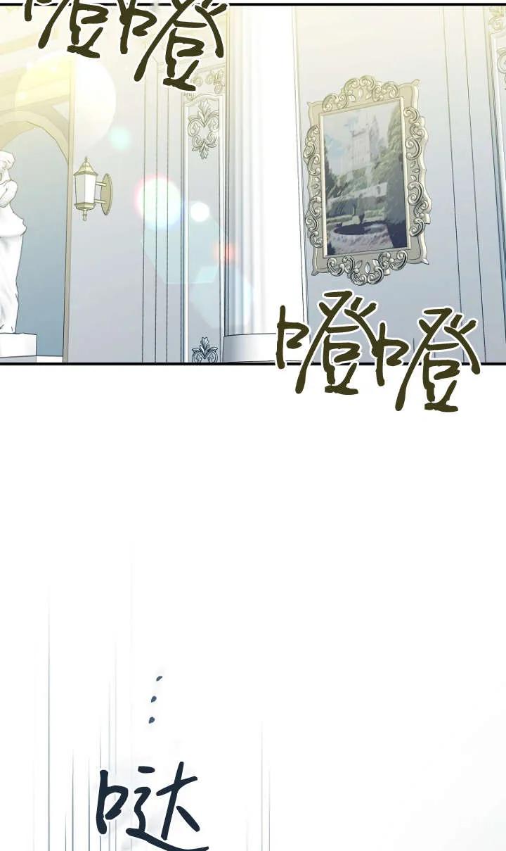 《独占小公主宠爱之后，所有人都开始对我着迷》第14话 第86页