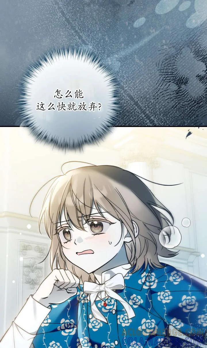 《独占小公主宠爱之后，所有人都开始对我着迷》第14话 第89页