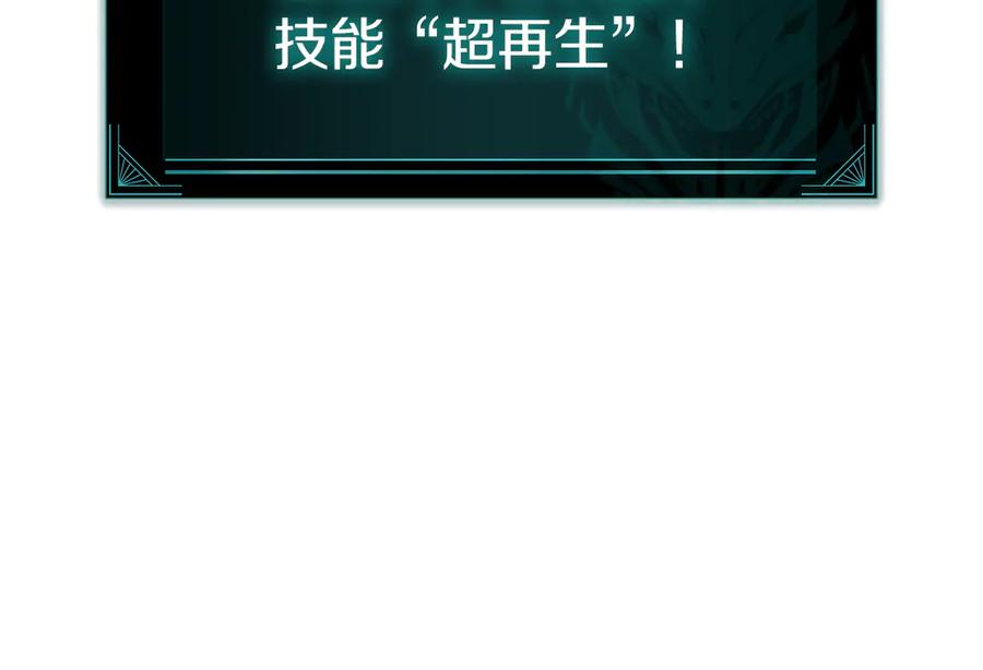 《灾难级英雄归来》第138话 复制技能 第146页