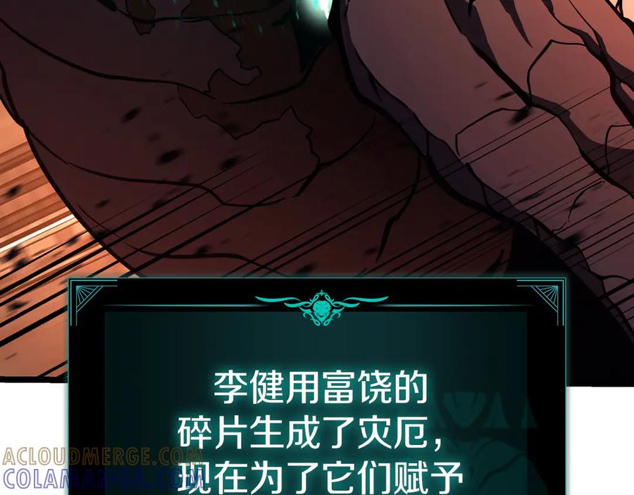《灾难级英雄归来》第138话 复制技能 第145页