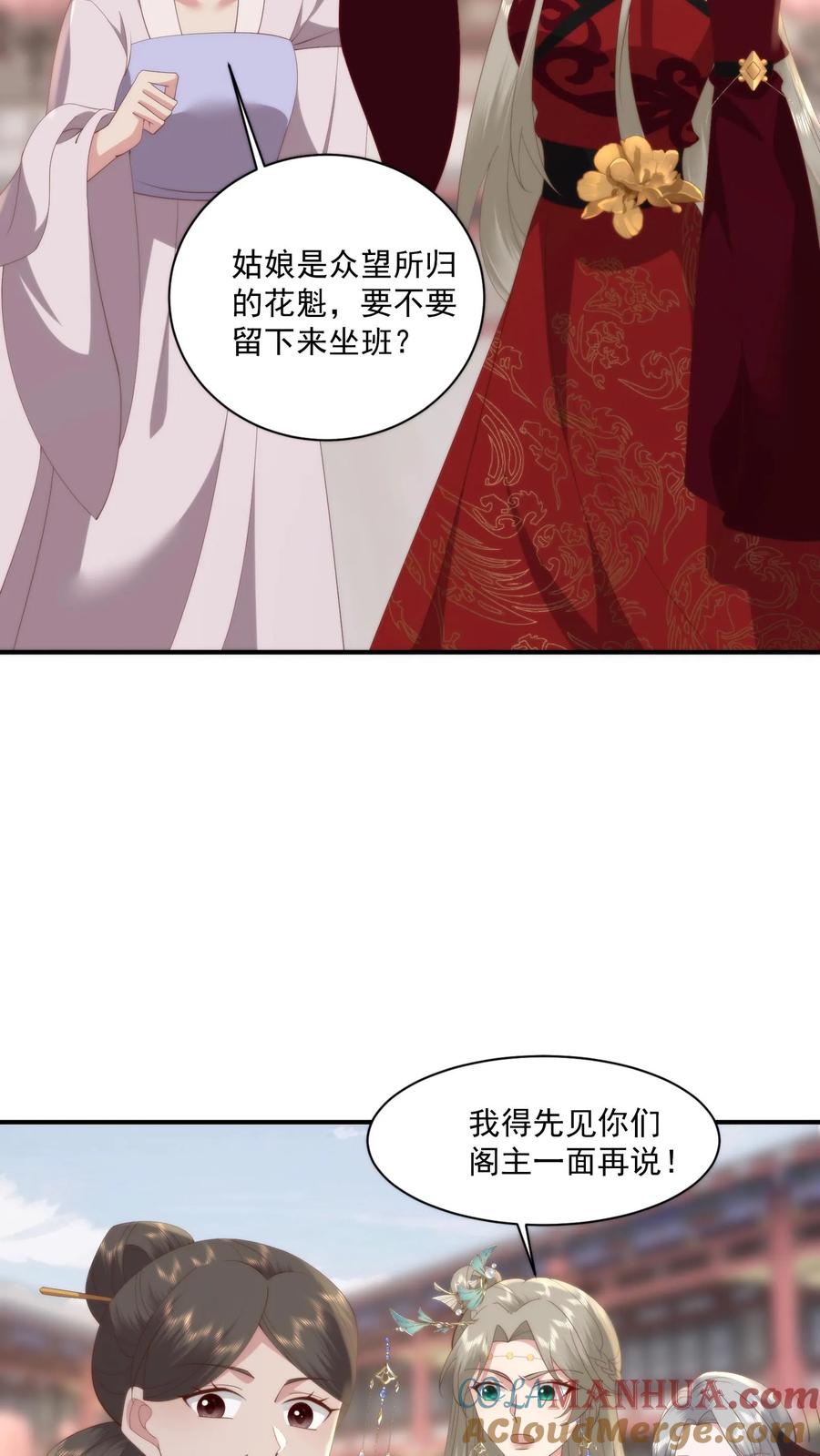 祖宗嫁到：病娇魔帝滚下榻 - 第145话 原来炒菜也能这么帅啊 - 第23张图