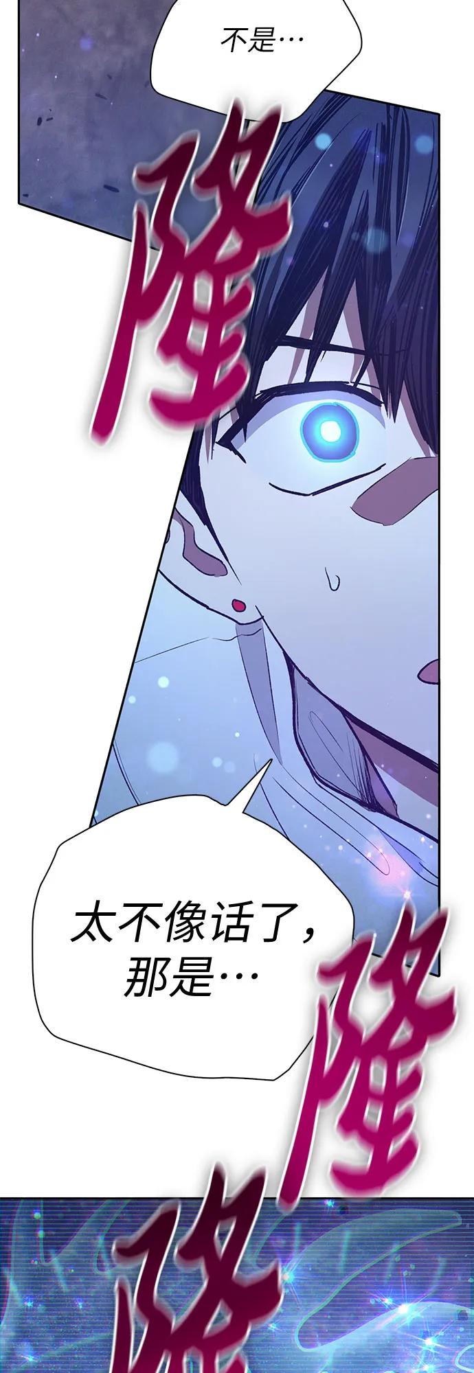 我培养的S级们 [第145话] 蓝雾(3) 第68页