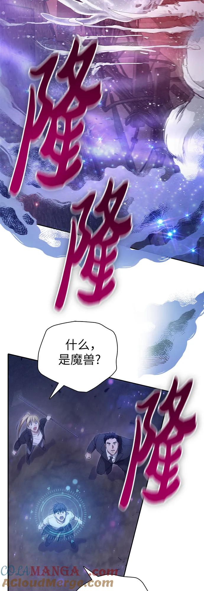 我培养的S级们 [第145话] 蓝雾(3) 第67页