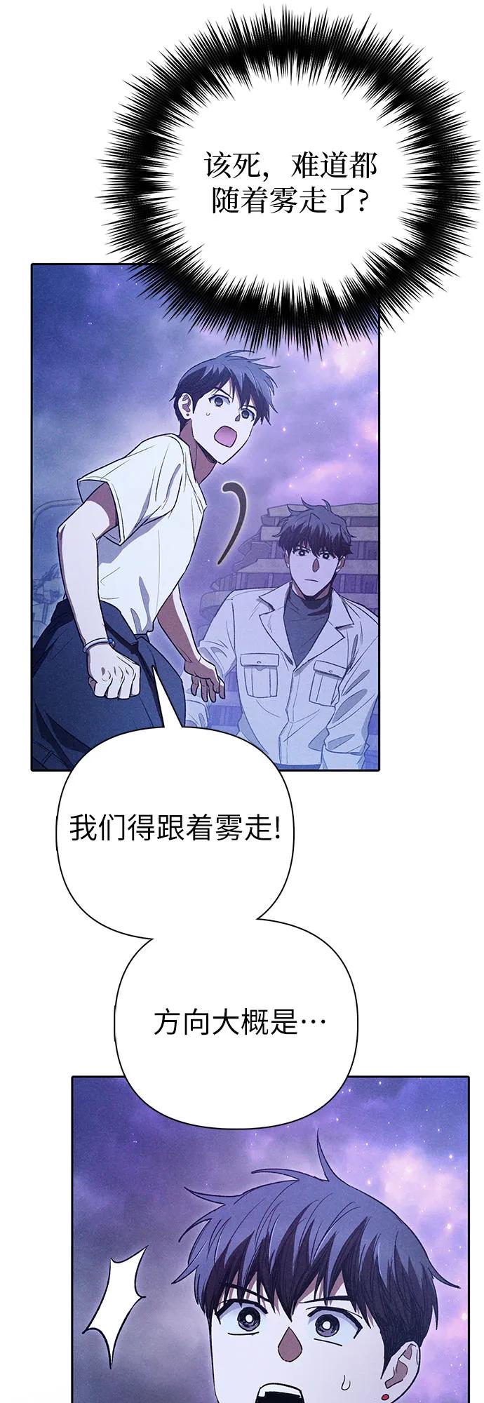我培养的S级们 [第145话] 蓝雾(3) 第60页