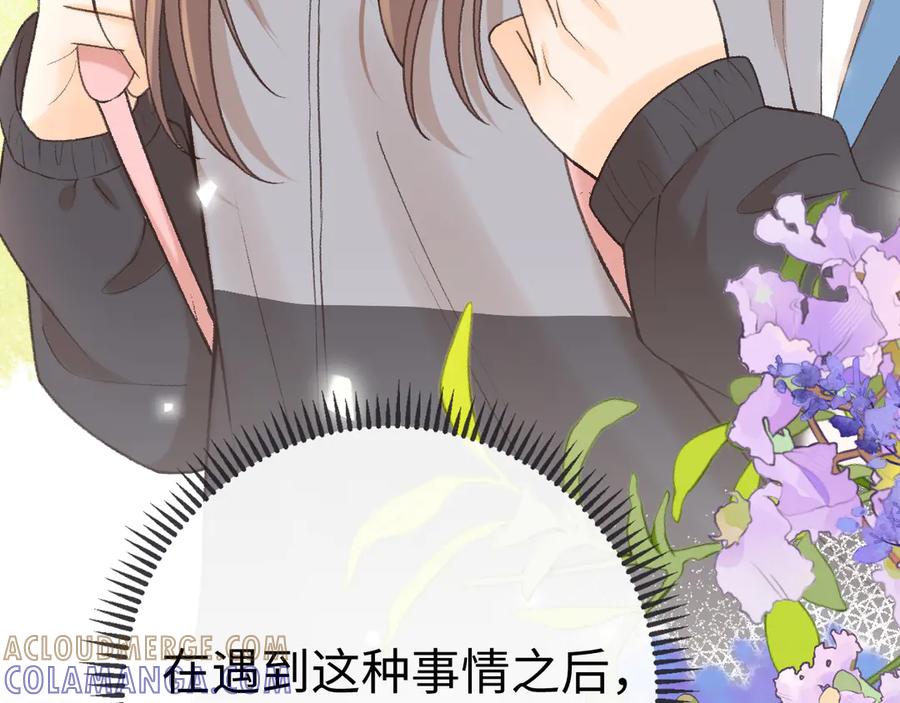 难哄 131 暧昧升温 第21页