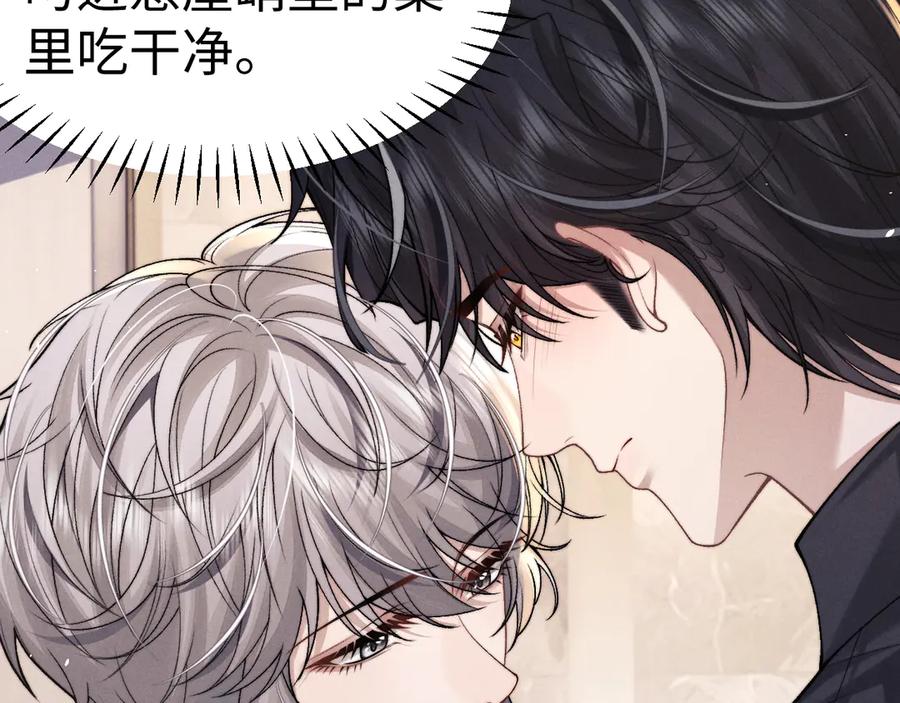 垂耳执事 第158话 第69页