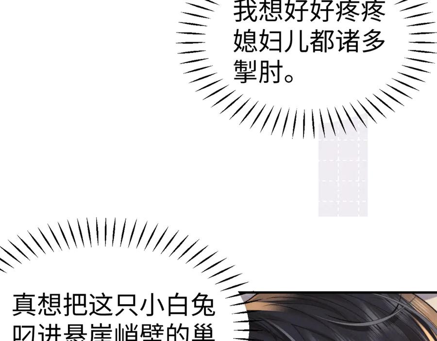垂耳执事 第158话 第68页