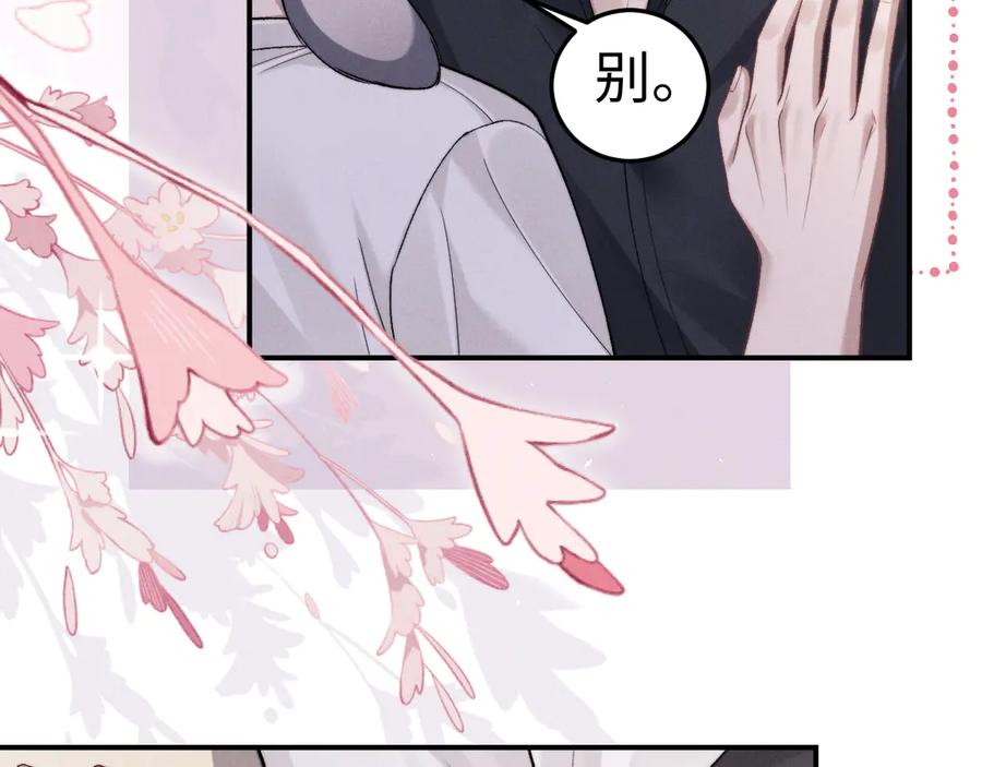 垂耳执事 第158话 第74页
