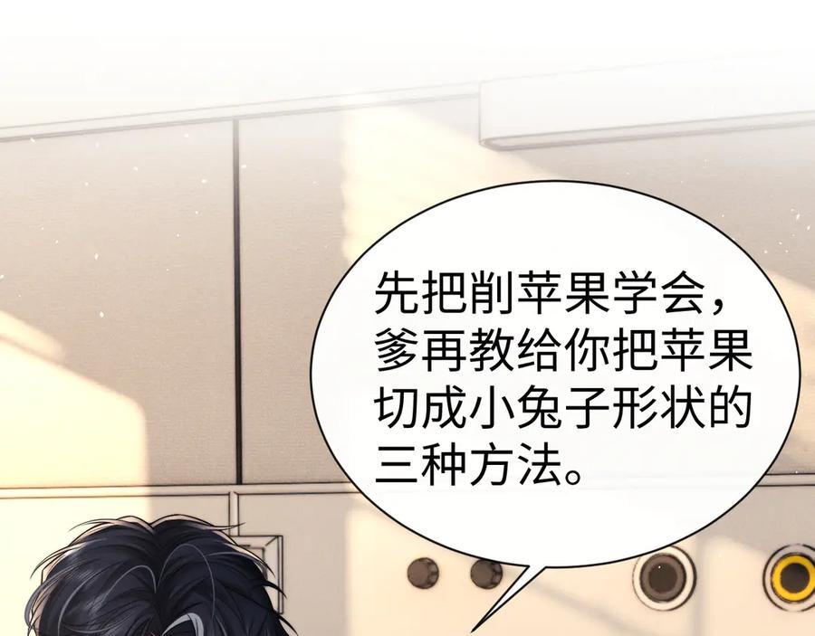 垂耳执事 第162话 第53页