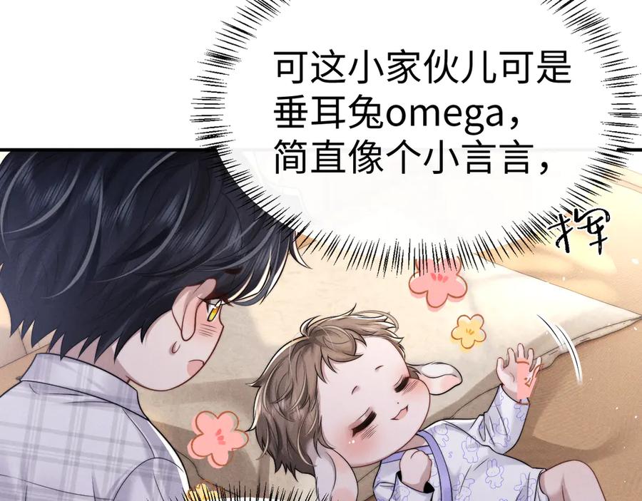 垂耳执事 第162话 第47页