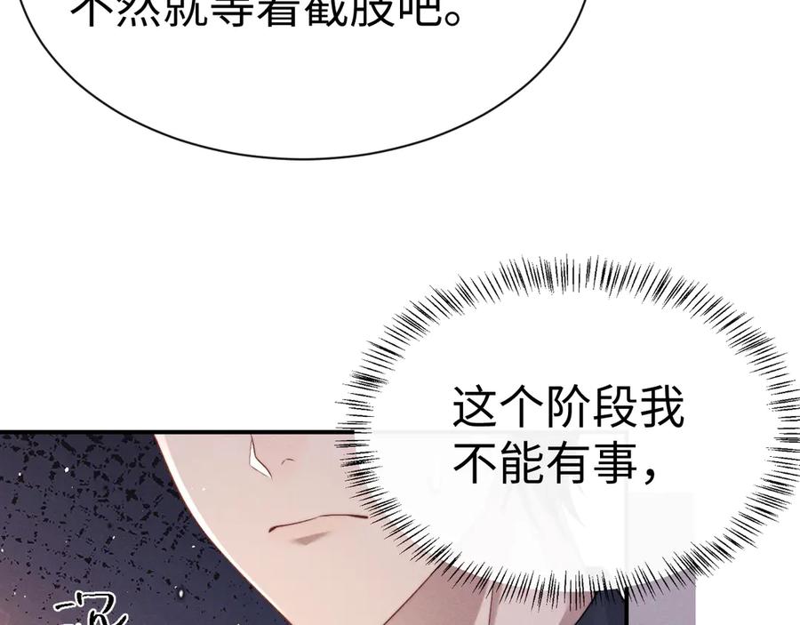 垂耳执事 第162话 第20页