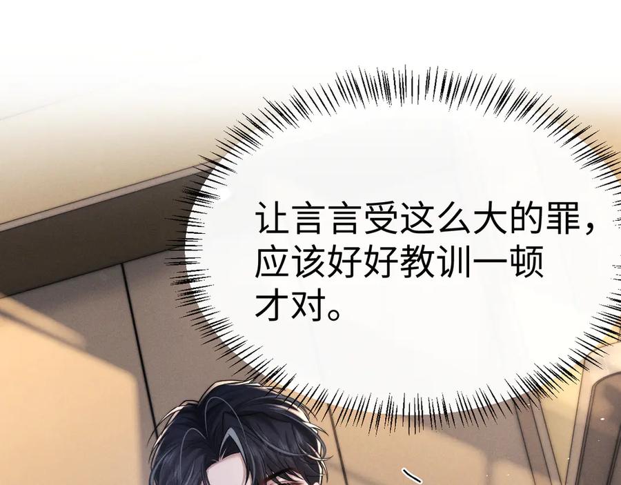 垂耳执事 第162话 第44页
