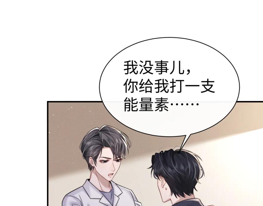 垂耳执事 第162话 第18页