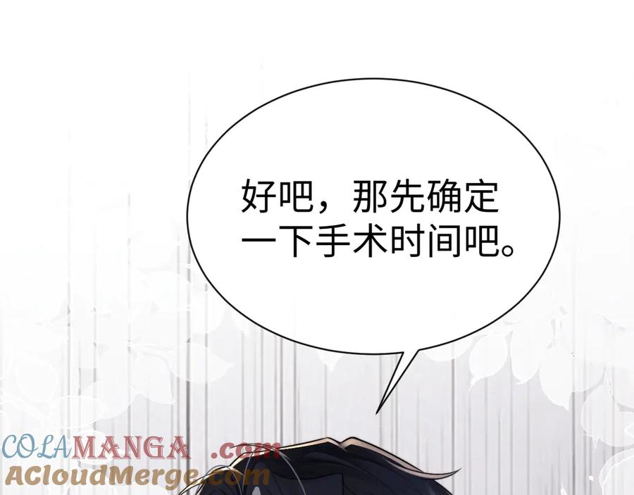 垂耳执事 第162话 第22页