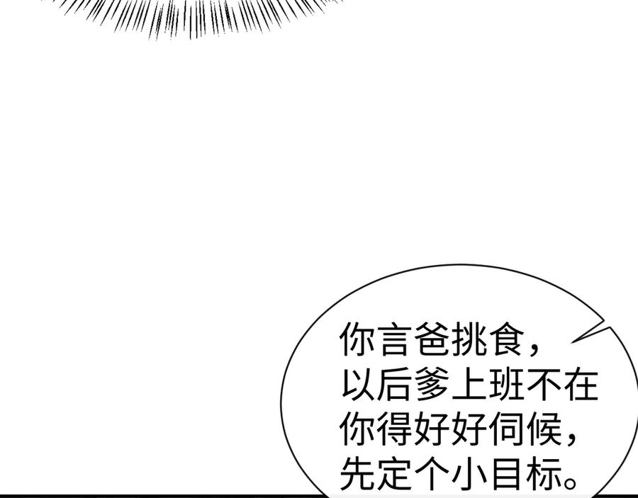 垂耳执事 第162话 第51页