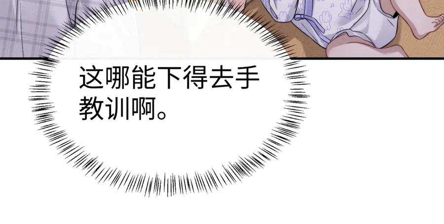 垂耳执事 第162话 第48页