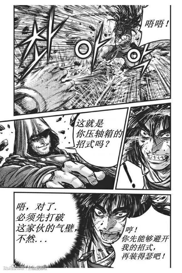 《热血江湖》第438话 第26页