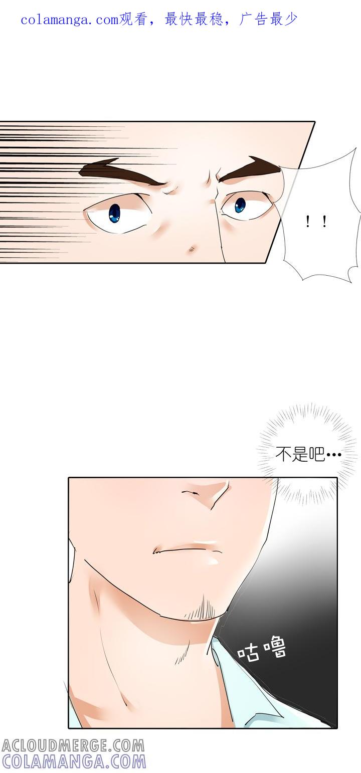 《祖先帮帮忙》第17话 第1页