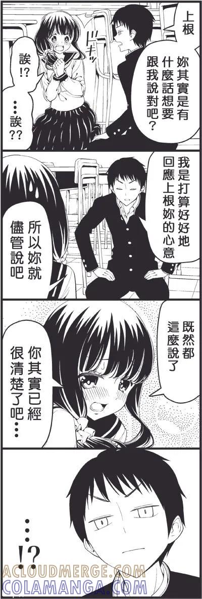 《恋爱四格小剧场》外传：第17话 contact 第6页