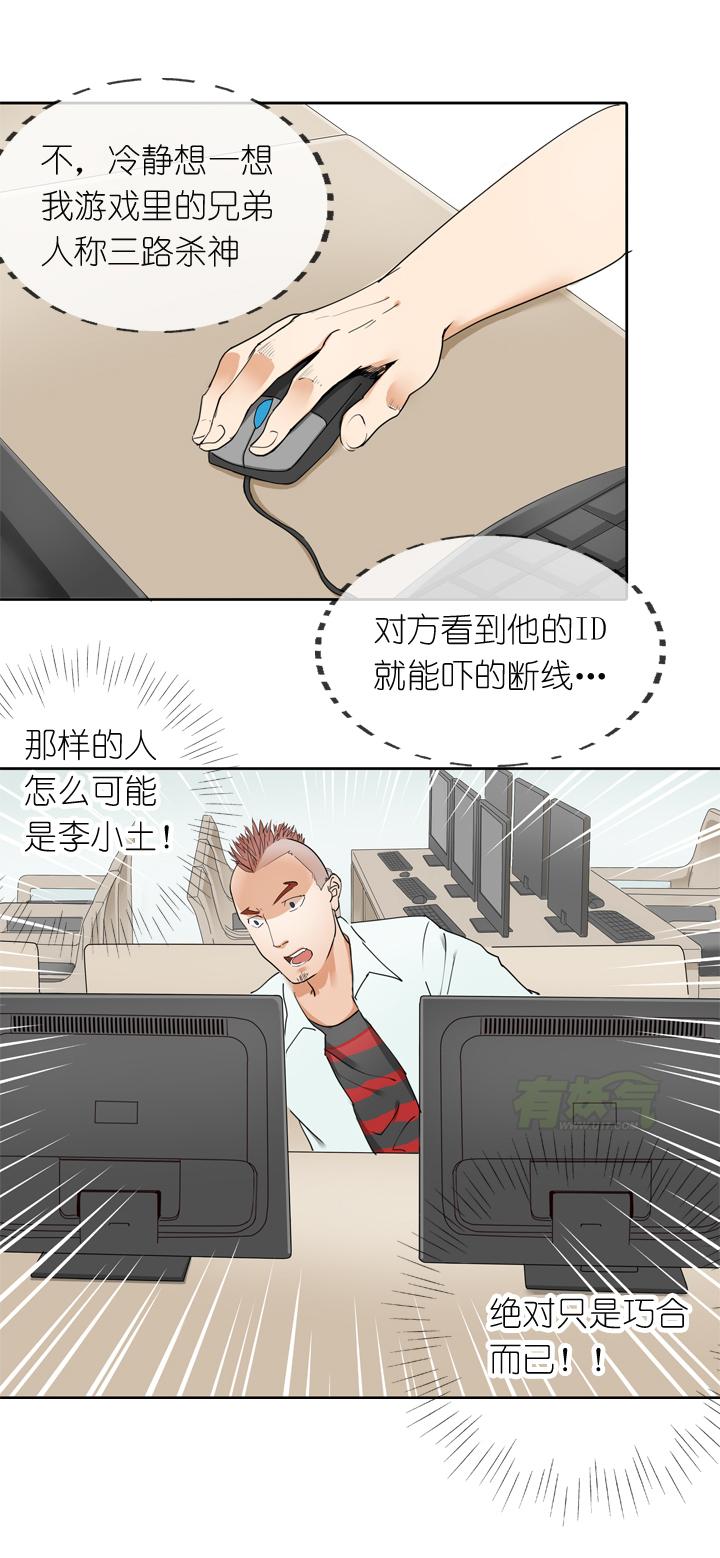 《祖先帮帮忙》第17话 第2页