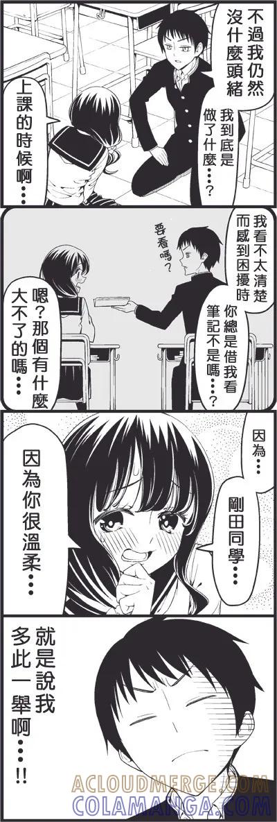 《恋爱四格小剧场》外传：第17话 contact 第7页