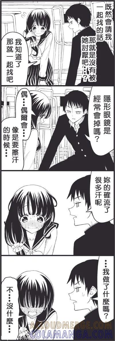 《恋爱四格小剧场》外传：第17话 contact 第5页