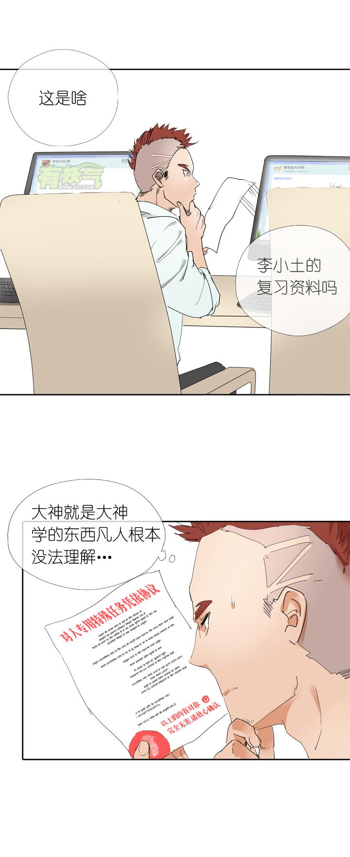 《祖先帮帮忙》第17话 第8页